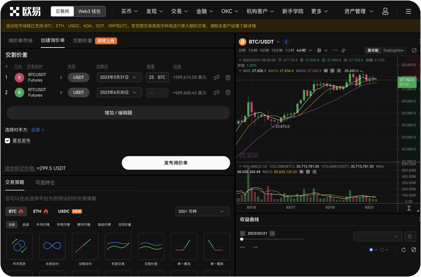 OKX上新币对项目方有什么好处